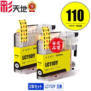LC110BK ブラック お得な2個セット ブラザー 互換インク インク