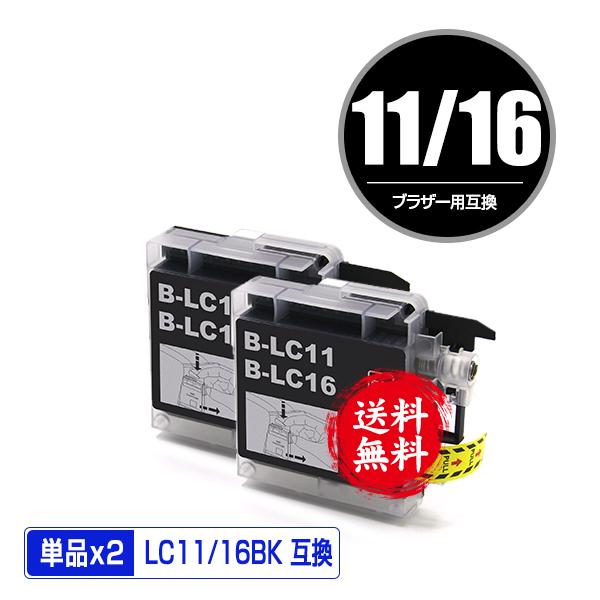 LC11/LC16BK ブラック お得な2個セット ブラザー 互換インク インクカートリッジ 送料無...