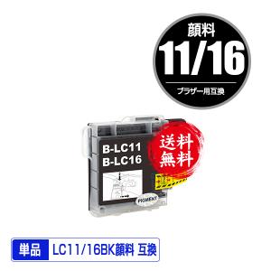 LC11/LC16BK ブラック 顔料 単品 ブラザー 互換インク インクカートリッジ 送料無料 (LC11 LC16 LC11BK LC16BK MFC-J700D LC 11 LC 16 MFC-675CD MFC-J855DN)