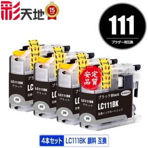 LC111BK ブラック 顔料 お得な4個セット ブラザー 互換インク インクカートリッジ 送料無料 (LC111 MFC-J727D LC 111 DCP-J557N DCP-J552N MFC-J987DN)