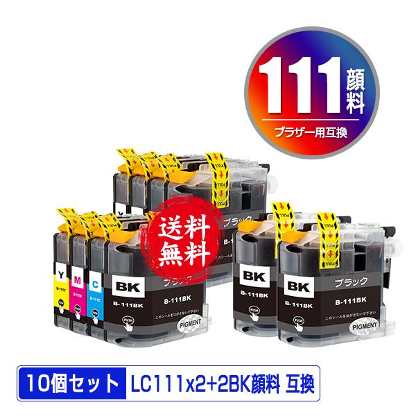 LC111-4PK×2 + LC111BK×2 顔料 お得な10個セット ブラザー 互換インク イン...