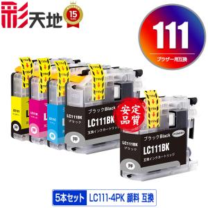 LC111BK ブラック 顔料 単品 ブラザー 互換インク インクカートリッジ