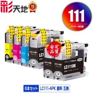 ブラザー LC111-4PK インクカートリッジ 4色セット3箱とブラック5つ ブラザー純正 LC111-4PK インク4色パック