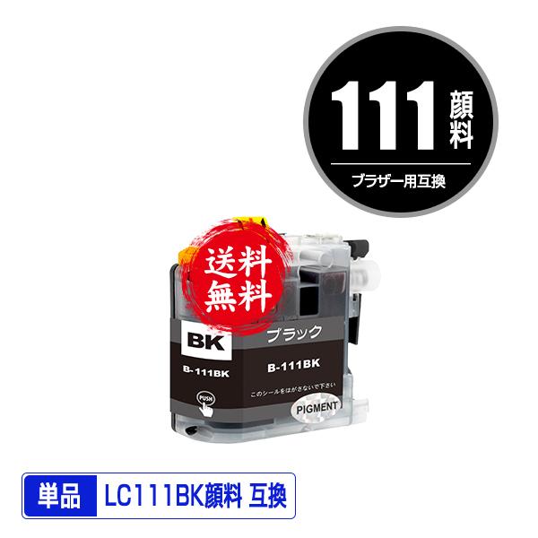 LC111BK ブラック 顔料 単品 ブラザー 互換インク インクカートリッジ 送料無料 (LC11...