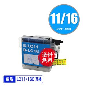 LC11/LC16C シアン 単品 ブラザー 互換インク インクカートリッジ 送料無料 (LC11 LC16 LC11C LC16C MFC-J700D LC 11 LC 16 MFC-675CD MFC-J855DN MFC-J855DWN)