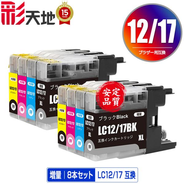LC12/17BK LC12/17C LC12/17M LC12/17Y お得な4色セット×2 ブラ...