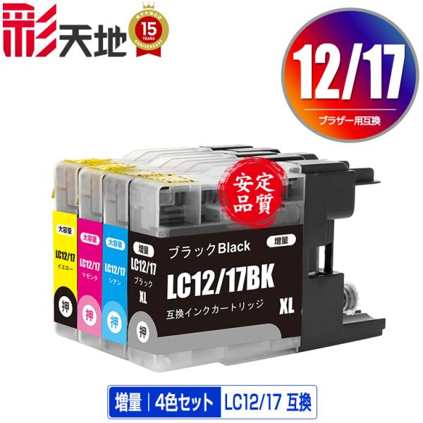 LC12/17BK LC12/17C LC12/17M LC12/17Y 4色セット ブラザー 互換...