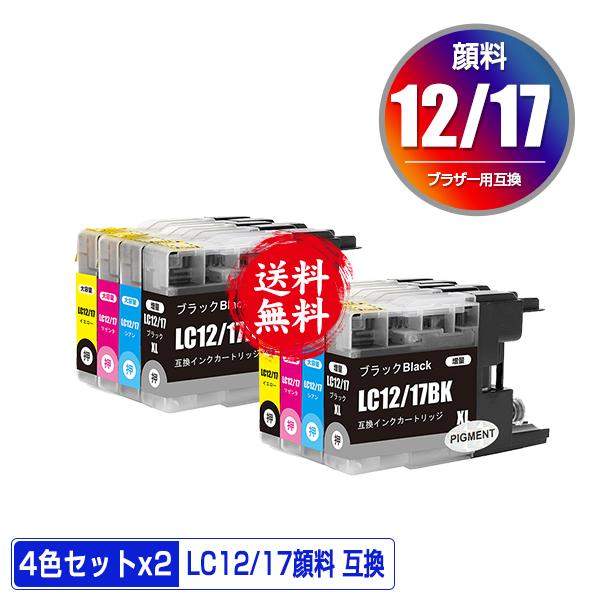 LC12/17BK LC12/17C LC12/17M LC12/17Y 顔料 お得な4色セット×2...