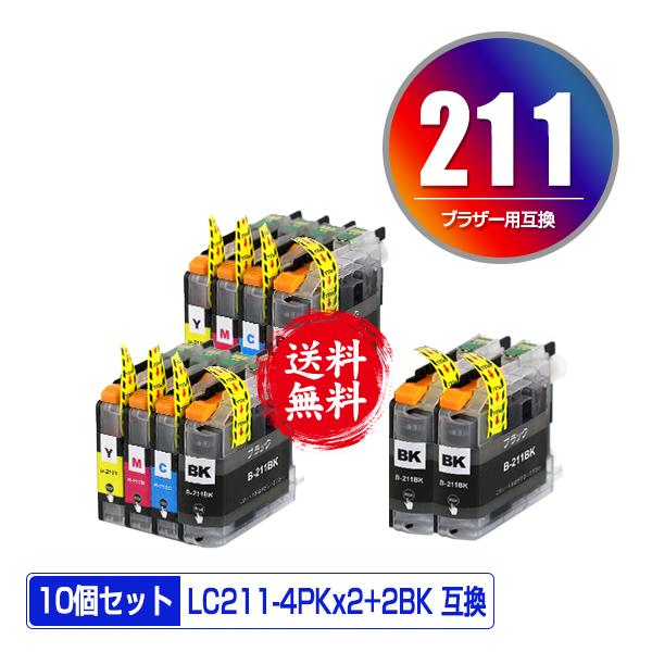 LC211-4PK×2 + LC211BK×2 お得な10個セット ブラザー 互換インク インクカー...