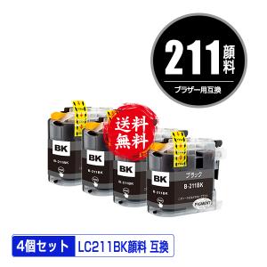 LC211BK ブラック 顔料 お得な4個セット ブラザー 互換インク インクカートリッジ 送料無料 (LC211 DCP-J567N LC 211 DCP-J562N MFC-J907DN DCP-J963N)