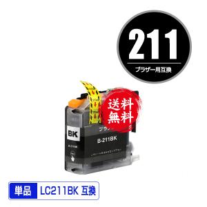 LC211BK ブラック 単品 ブラザー 互換インク インクカートリッジ 送料無料 (LC211 DCP-J567N LC 211 DCP-J562N MFC-J907DN DCP-J963N DCP-J968N MFC-J837DN)｜saitenchi