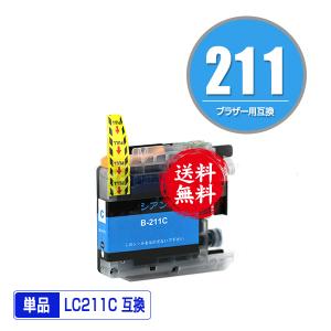 LC211C シアン 単品 ブラザー 互換インク インクカートリッジ 送料無料 (LC211 DCP-J567N LC 211 DCP-J562N MFC-J907DN DCP-J963N DCP-J968N MFC-J837DN)