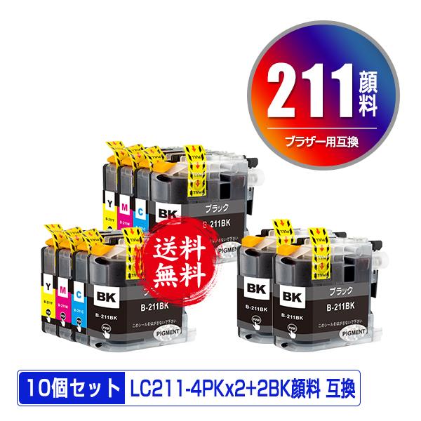 LC211-4PK×2 + LC211BK×2 顔料 お得な10個セット ブラザー 互換インク イン...