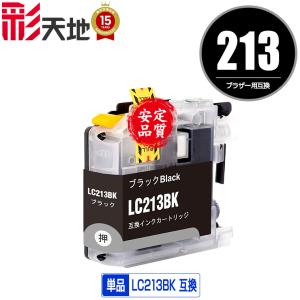LC219BK (LC213BKの大容量) ブラック 顔料 お得な2個セット ブラザー