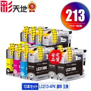 LC217/215-4PK×2 + LC217BK×2 (LC213の大容量) 顔料 お得な10個セット