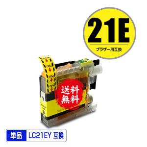 LC21EY イエロー 単品 ブラザー 互換インク インクカートリッジ 送料無料 (LC21 LC21E DCP-J983N LC 21)