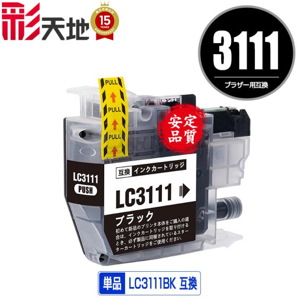 LC3111BK ブラック 単品 ブラザー 互換インク インクカートリッジ 送料無料 (LC3111...