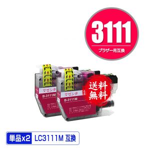 LC3111M マゼンタ お得な2個セット ブラザー 互換インク インクカートリッジ 送料無料 (LC3111 DCP-J587N LC 3111 DCP-J987N-W DCP-J982N DCP-J582N MFC-J903N)｜saitenchi