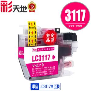 LC3117-4PK 4個自由選択 ブラザー 互換インク インクカートリッジ 送料