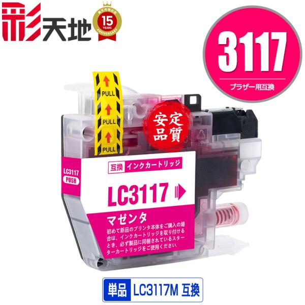 LC3117M マゼンタ 単品 ブラザー 互換インク インクカートリッジ (LC3117 MFC-J...
