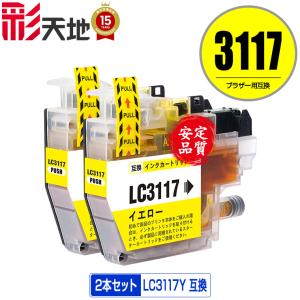 LC3117C シアン お得な2個セット ブラザー 互換インク インク