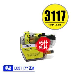 LC3111Y イエロー 単品 ブラザー 互換インク インクカートリッジ 送料