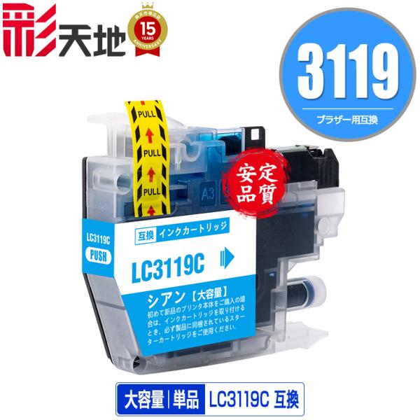 LC3119C シアン 単品 ブラザー 互換インク インクカートリッジ (LC3119 LC3117...