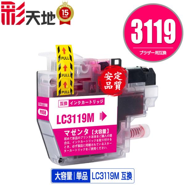 LC3119M マゼンタ 単品 ブラザー 互換インク インクカートリッジ (LC3119 LC311...