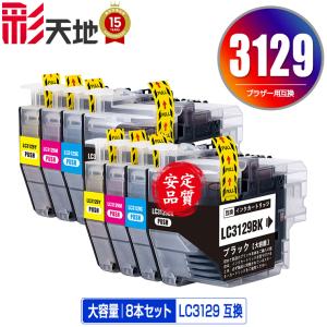 インクのチップス ブラザー用 プリンターインク LC3129-4PK 4色セット