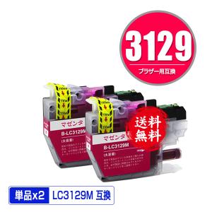 LC3129C シアン お得な2個セット ブラザー 互換インク インク