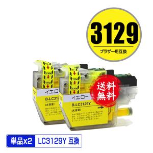 LC3129C シアン お得な2個セット ブラザー 互換インク インク
