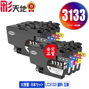 LC3133C LC3133M LC3133Y 大容量 3色4個自由選択 ブラザー 互換インク