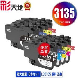 LC3135C LC3135M LC3135Y 超大容量 3色4個自由選択 ブラザー 互換