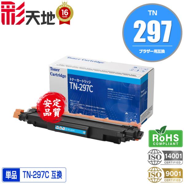 TN-297C 大容量 単品 ブラザープリンター用 互換トナー（汎用）トナーカートリッジ(TN-29...