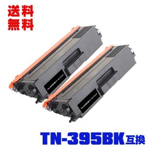 宅配便送料無料 TN-395C お得な2本セット ブラザープリンター用 互換