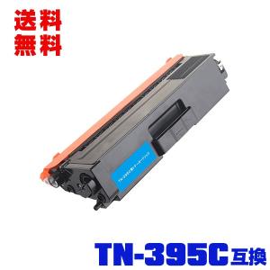 宅配便送料無料 TN-395C お得な2本セット ブラザープリンター用 互換