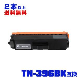 TN-396BK 単品 2本以上ご購入で送料無料 ブラザープリンター用 互換トナー（汎用）トナーカートリッジ（TN-396 TN-396BK TN396 TN396BK HL-L8250CDN）｜彩天地