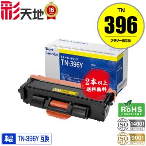 TN-396M 単品 2本以上ご購入で送料無料 ブラザープリンター用 互換 
