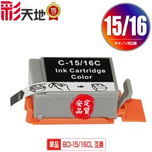 メール便送料無料 Canon（キヤノン）対応の互換インク BCI-15COLOR/BCI-16CLR 単品（関連商品 BCI-15 BCI-16 BCI-15BK BCI-15CL BCI-16CL）