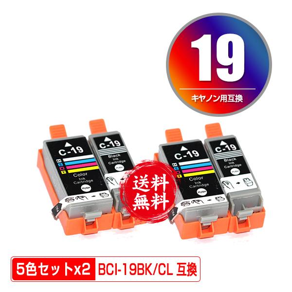 BCI-19BK BCI-19CLR お得な5色セット×2 キヤノン 互換インク インクカートリッジ...