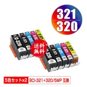 BCI-321+320/5MP お得な5色セット×2 キヤノン 互換インク インクカートリッジ 送料無料 (BCI-320 BCI-321 BCI 320 BCI 321 BCI320 BCI321 PIXUS MP640)