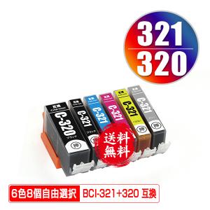 BCI-320 BCI-321 6色8個自由選択 キヤノン 互換インク インクカートリッジ 送料無料 (BCI-320 BCI-321 BCI-321+320/6MP BCI 320 BCI 321 BCI320 BCI321)｜saitenchi