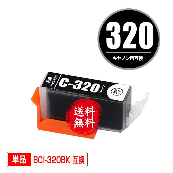 BCI-320BK ブラック 単品 キヤノン 互換インク インクカートリッジ 送料無料 (BCI-3...