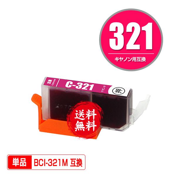 BCI-321M マゼンタ 単品 キヤノン 互換インク インクカートリッジ 送料無料 (BCI-32...