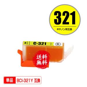 BCI-321Y イエロー 単品 キヤノン 互換インク インクカートリッジ 送料無料 (BCI-320 BCI-321 BCI 320 BCI 321 BCI320 BCI321 PIXUS MP640 PIXUS MP630)｜saitenchi