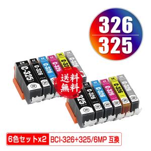 BCI-326+325/6MP お得な6色セット×2 キヤノン 互換インク インクカートリッジ 送料無料 (BCI-325 BCI-326 BCI 325 BCI 326 BCI325 BCI326 PIXUS MG6230)