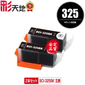 BCI-326BK ブラック 単品 キヤノン 互換インク インクカートリッジ