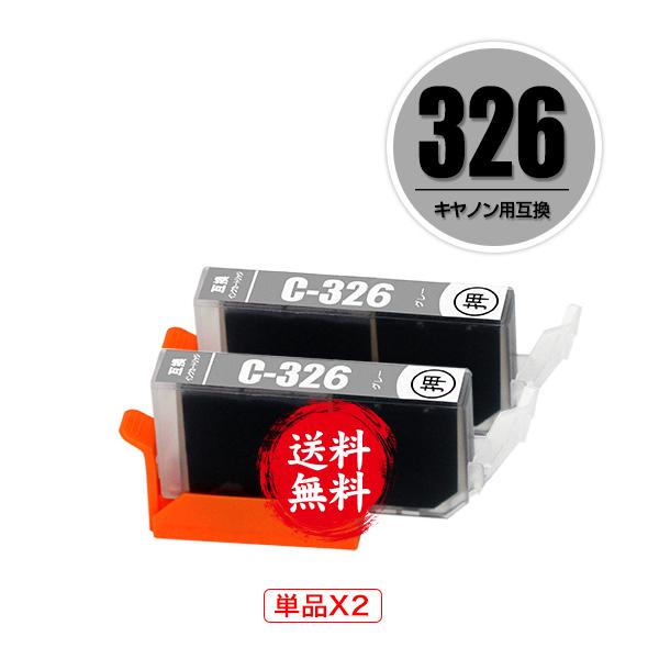 BCI-326GY グレー お得な2個セット キヤノン 互換インク インクカートリッジ 送料無料 (...