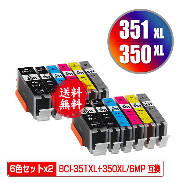 BCI-351XL+350XL/6MP 大容量 お得な6色セット×2 キヤノン 互換インク インクカ...