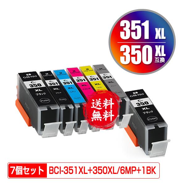 BCI-351XL+350XL/6MP + BCI-350XLBK 大容量 お得な7個セット キヤノ...